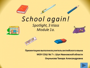 Spotlight 3 класс,  &laquo;School again!&raquo;