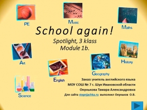 Spotlight 3 класс,  &laquo;School subjects&raquo;