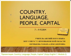 Презентация. Country, Language, People, Capital
